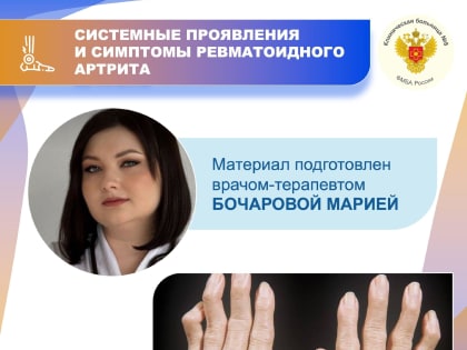 Ревматоидный артрит: причины, симптомы и лечение