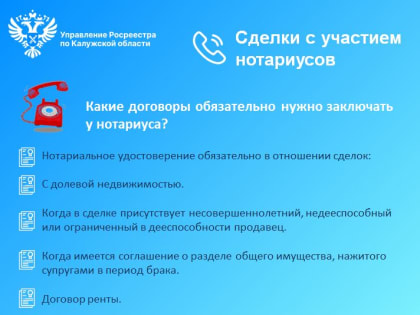 Сделки с участием нотариусов