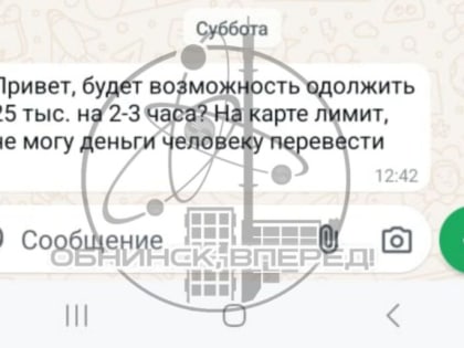 Мошенники под видом учителей попытались вытянуть деньги у обнинцев