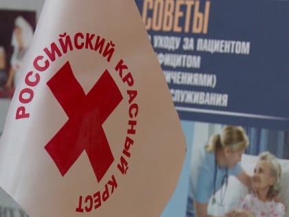 Более 300 тяжелобольных находятся на попечении калужского Красного Креста