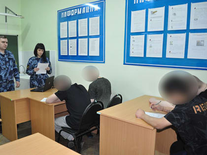 В следственном изоляторе №1 прошло психокоррекционное занятие по профилактике криминальной зараженности