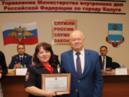Калужской полиции подвели итоги работы за 2024-й год