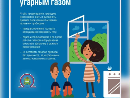 Информация по безопасному использованию газа в быту