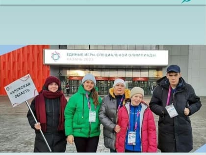 Калужане завоевали четыре медали на Единых играх специальной Олимпиады в Казани