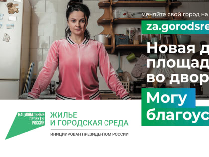 Более 80 тысяч жителей Калужской области проголосовали за благоустройство новых общественных территорий