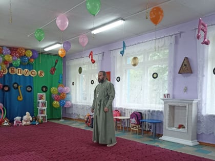 Священник с дочкой посетили выпускной в детском саду