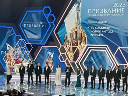 НМИЦ Радиологии удостоен престижной премии «Призвание»