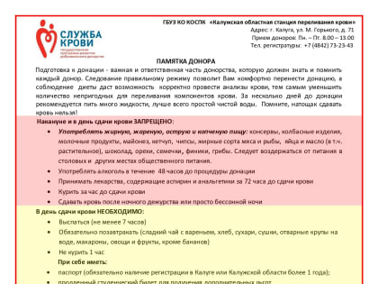 В Калуге пройдет акция «День донора»