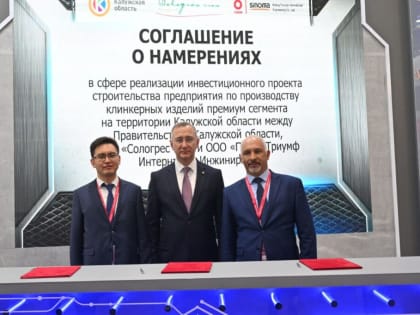 В Сухиничах построят завод по производству клинкерных изделий премиум