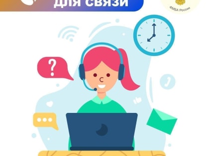 Обновленные контакты для записи к специалистам в ФГБУЗ КБ №8 ФМБА России
