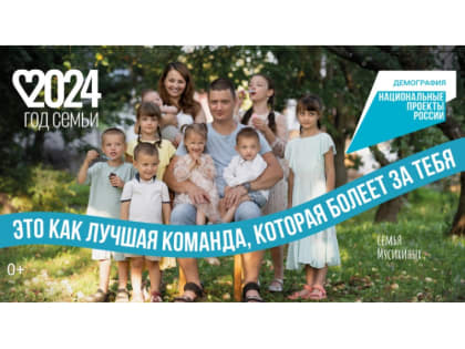 Стартовала коммуникационная кампания по поддержке семей с детьми
