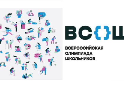 В Калужской области начинается региональный этап Всероссийской олимпиады школьников