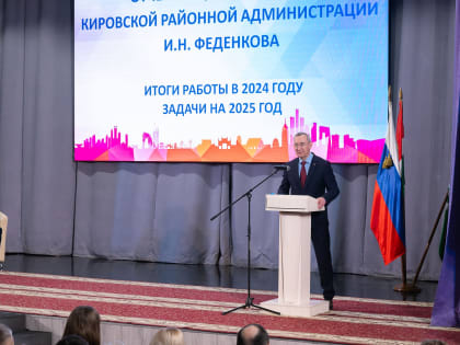 Подведены итоги развития района за 2024 год