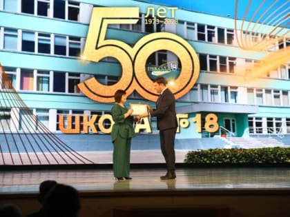 Школа №18 в Калуге отпраздновала 50-летие