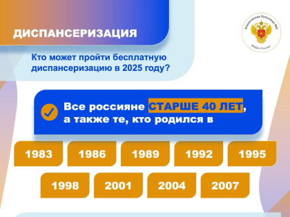 Начало года – время для заботы о здоровье: диспансеризация в КБ №8