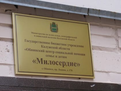 Акция «Первоклассник» в Обнинске: помощь детям из нуждающихся семей