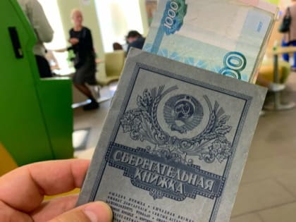 В Госдуме подготовили предложения для компенсации советских вкладов