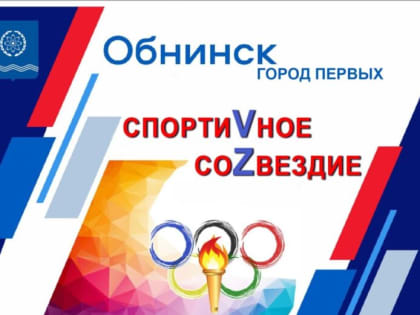 «Спортивное созвездие» состоится 25 марта