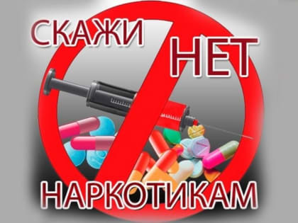 ВАЖНО ФОРМИРОВАТЬ У ПОДРАСТАЮЩЕГО ПОКОЛЕНИЯ ОТРИЦАТЕЛЬНОЕ ОТНОШЕНИЕ К ПОТРЕБЛЕНИЮ НАРКОТИКОВ