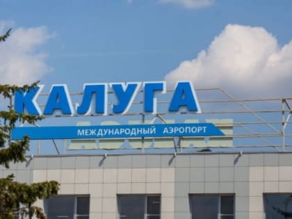 Временное ограничение полётов в аэропорты юга России продлили до 19 апреля