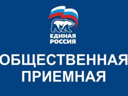 Внимание! Изменилось место проведения приема граждан в Обнинске
