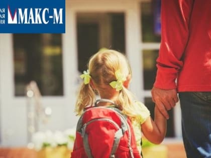 Если ваш ребенок идёт в первый класс