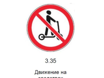 На людных улицах Калуги запретят движение самокатов