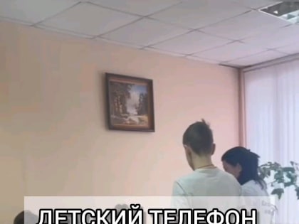 Интерактивная встреча для детей с экспертами Детского телефона доверия