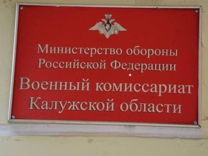 Уполномоченный обсудил с военным комиссаром вопросы соблюдения прав мобилизованных граждан