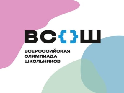 9 обнинских школьников представят регион на Всероссийской олимпиаде школьников