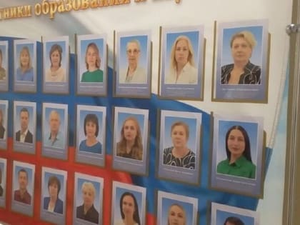 Учителя Обнинска удостоены чести попасть на областную Доску почета