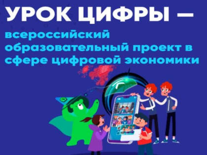 Школьникам расскажут про кибербезопасность