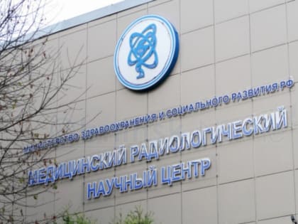 Обнинских мужчин приглашают на День открытых дверей в МРНЦ