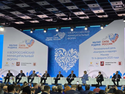 Юрий Моисеев принял участие в форуме «Малая родина – сила России»