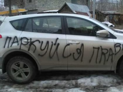 МЭРИЯ СОБИРАЕТСЯ ОШТРАФОВАТЬ 30 АВТОМОБИЛИСТОВ
