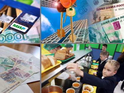 Что изменится в России с 1 мая 2023: пенсии, оплата ЖКХ, школьные обеды