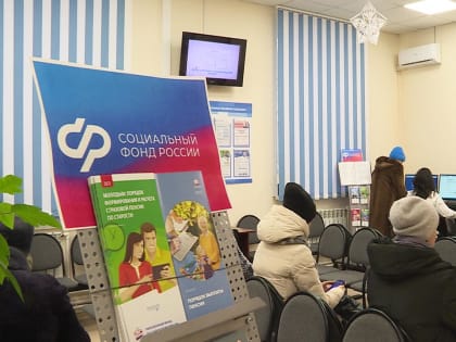 Калужское отделение Социального фонда России начало свою работу