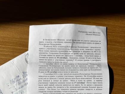 Правозащитницу Татьяну Котляр возмутила работа регистратуры поликлиники КБ №8 ФМБА