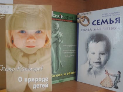 Книжная выставка  «Мудрость родительской любви»