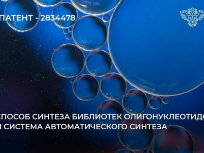 Геномный принтер запатентован и уже печатает олигонуклеотиды
