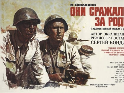 К 80-летию Сталинградской битвы. Малоярославецкий киноцентр приглашает на просмотр фильма «Они сражались за Родину»