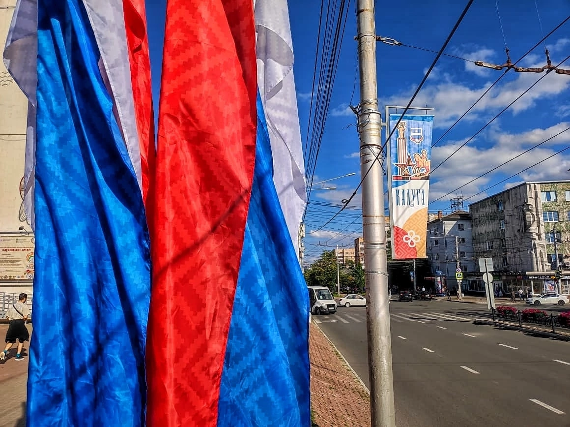 День города калужская. День флага. Украсить улицы флагами. Украшение улиц ко Дню города. Украшение города к Дню города.