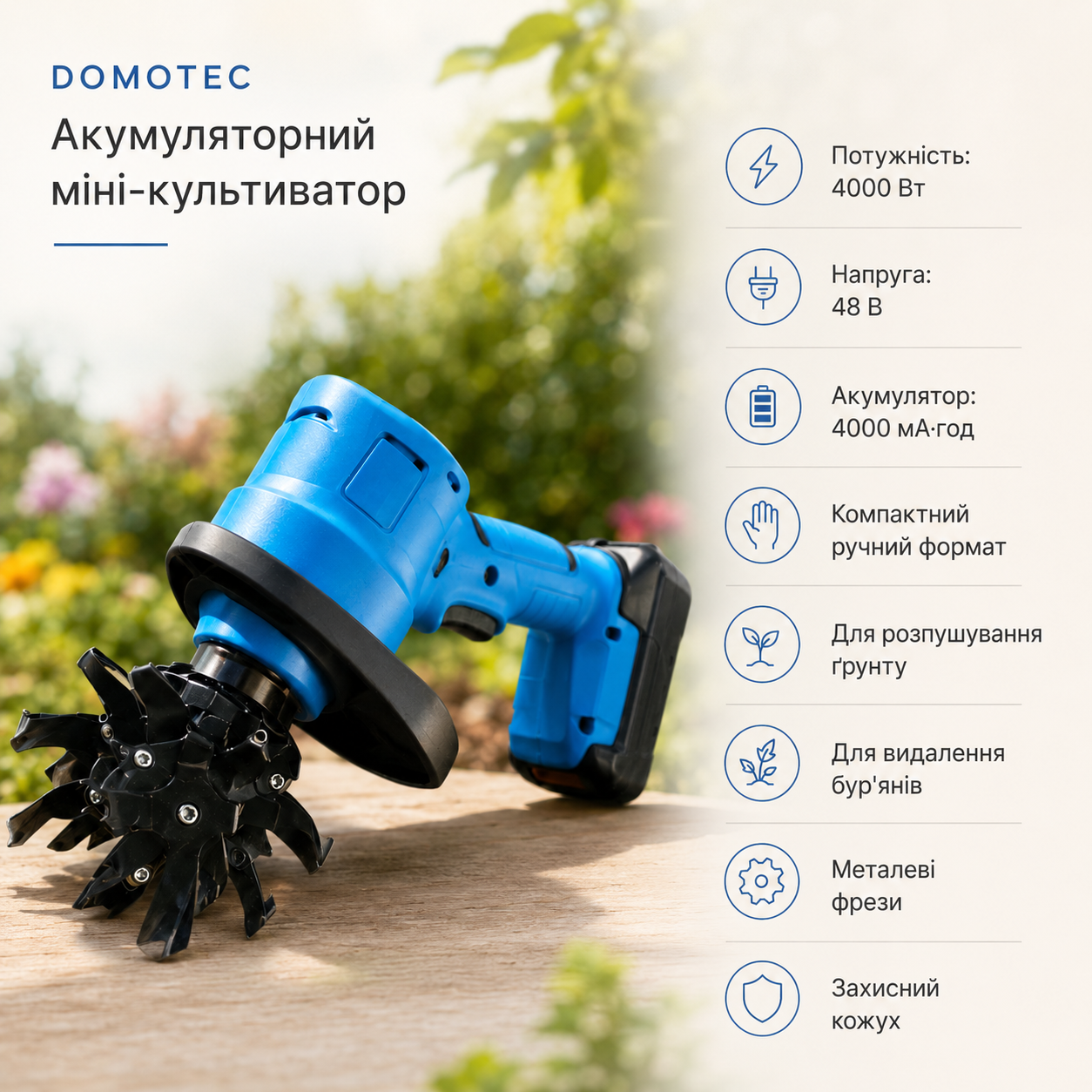 Акумуляторний міні культиватор DOMOTEC 48V 4000W / Міні культиватор акумуляторний