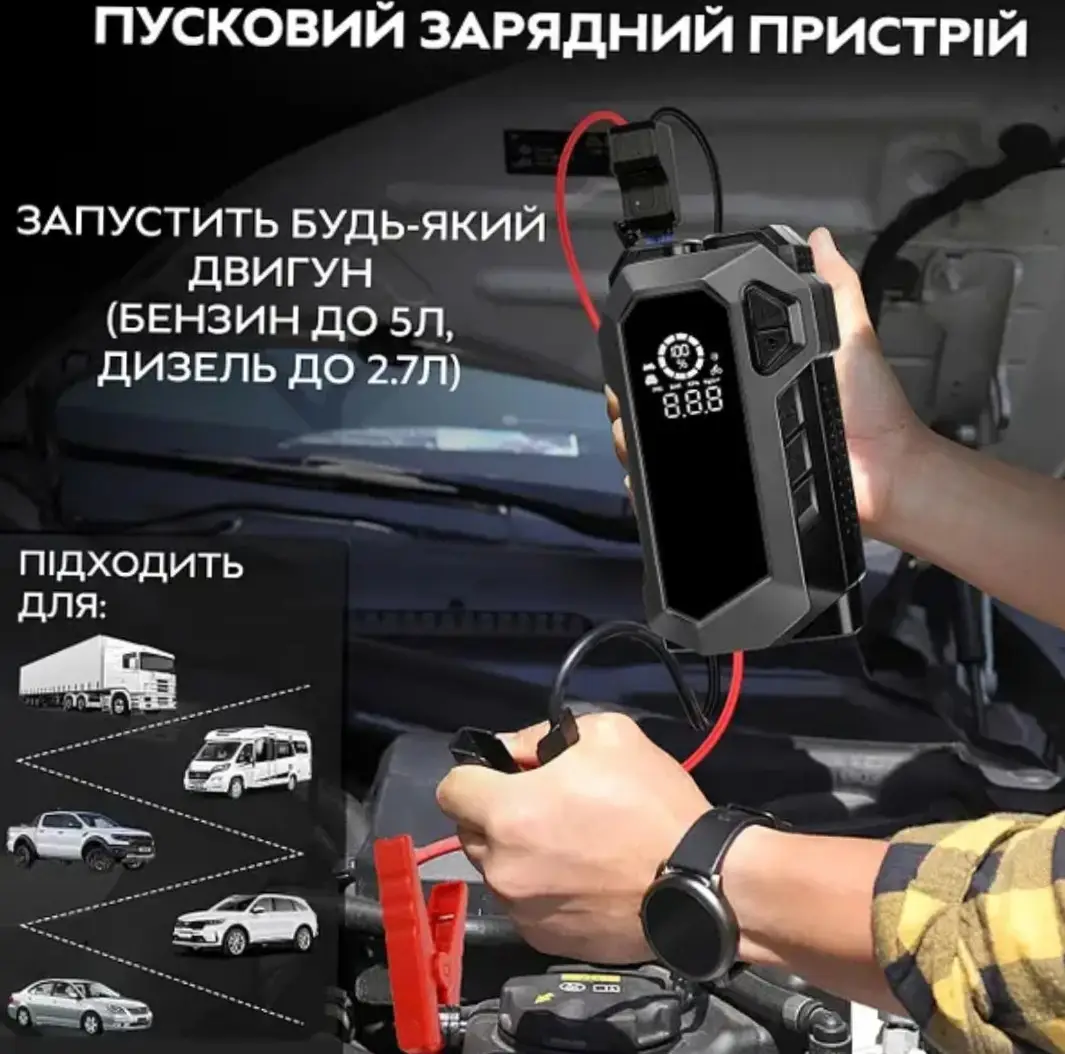 Автомобільний пусковий пристрій для акумулятора JUMP STARTER 18B 4в1 + Компрессор — 2