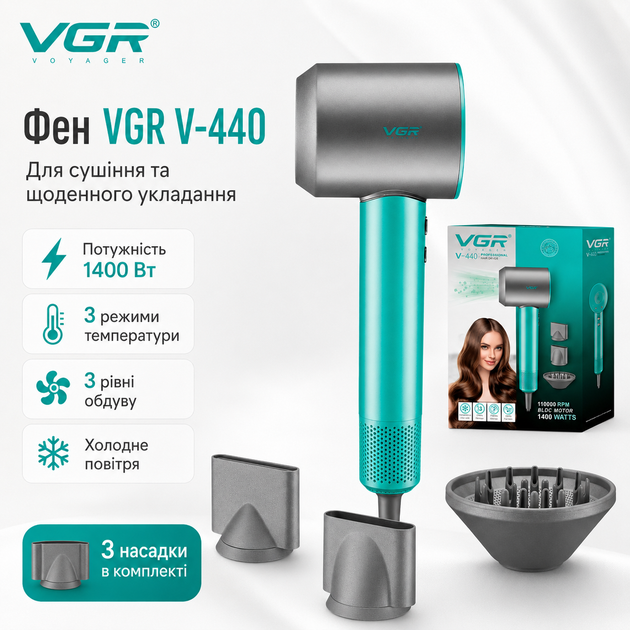 Професійний фен VGR V-440 1400 Вт з BLDC-мотором, іонізацією та 3 насадками — 3