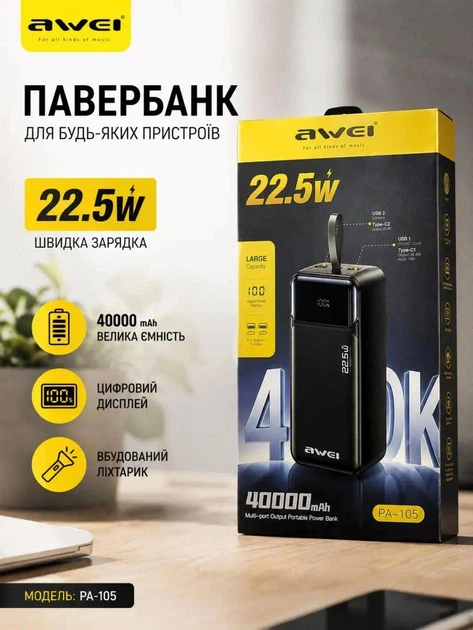 Power Bank Awei PA-105 ємністю 40000 мА·год зі швидкою зарядкою 22,5 Вт цифровим дисплеєм та LED ліхтариком — 3