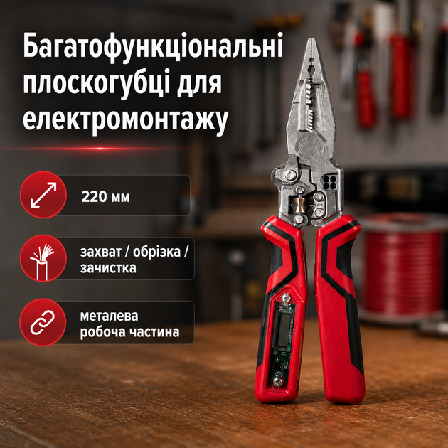 Багатофункціональні електромонтажні плоскогубці 220 мм із вбудованим цифровим тестером напруги — 3