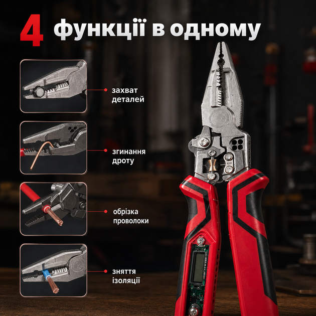 Багатофункціональні електромонтажні плоскогубці 220 мм із вбудованим цифровим тестером напруги