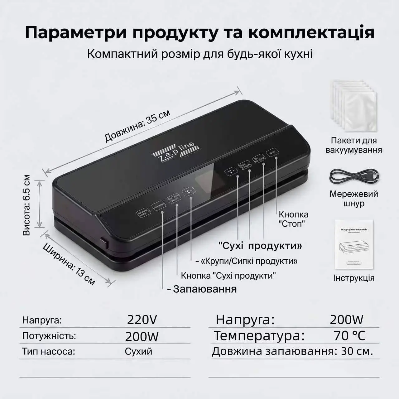 Вакуумний пакувальник 200Вт Zepline ZP-00373 з LED-підсвіткою та рулоном пакетів — 4