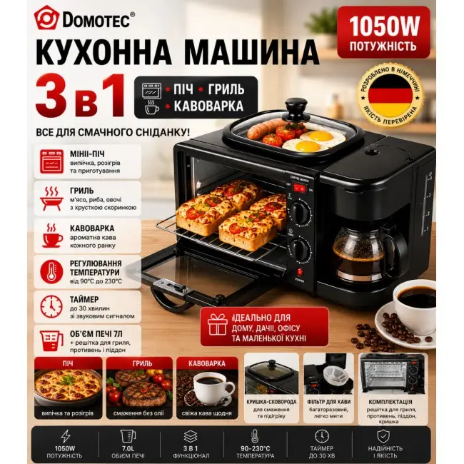 Багатофункціональна кухонна піч Domotec MS-5308B з грилем і кавоваркою — 2